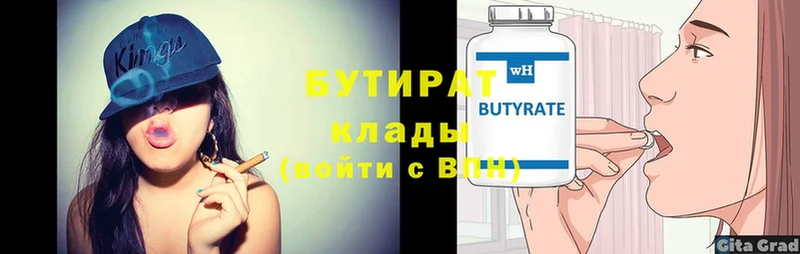 цена   Высоковск  БУТИРАТ Butirat 