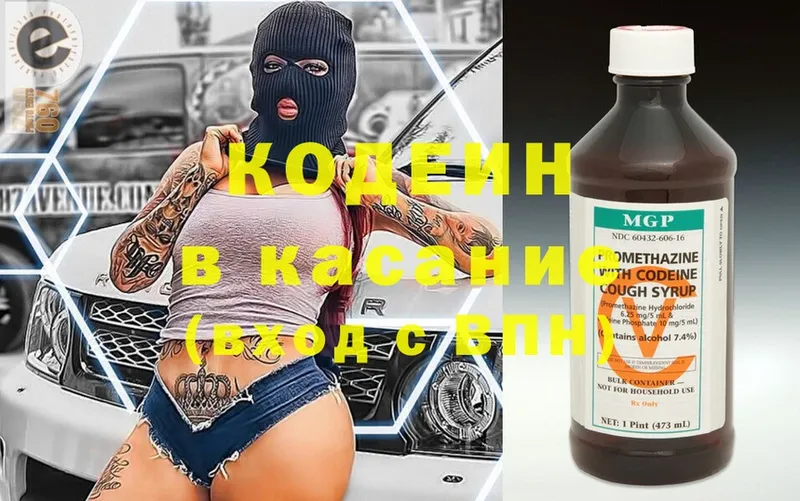 Codein Purple Drank  где купить наркоту  Высоковск 