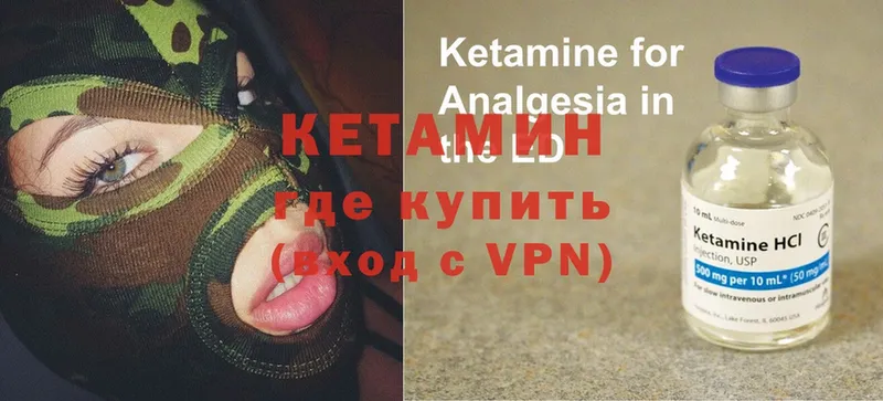 Кетамин ketamine  Высоковск 